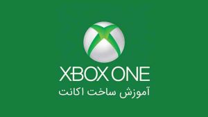 آموزش ساخت حساب کاربری Xbox Live